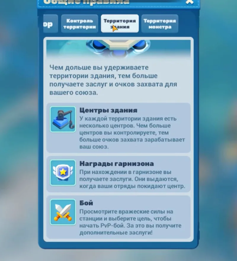 Окно общих правил Битвы за нефть в Tiles Survive, вкладка «Территории здания»: центры здания, награды гарнизона и бой