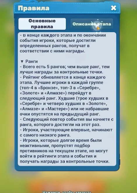 Окно «Правила» в Турбочерепашке Tiles Survive: описание пяти рангов, обновление рейтинга в конце этапа и правила для новичков и неактивных игроков