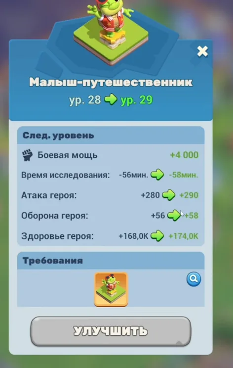 Окно «Малыш-путешественник» в Tiles Survive: переход с уровня 28 на 29, прибавка к боевой мощи, времени исследования, атаке, обороне и здоровью героя