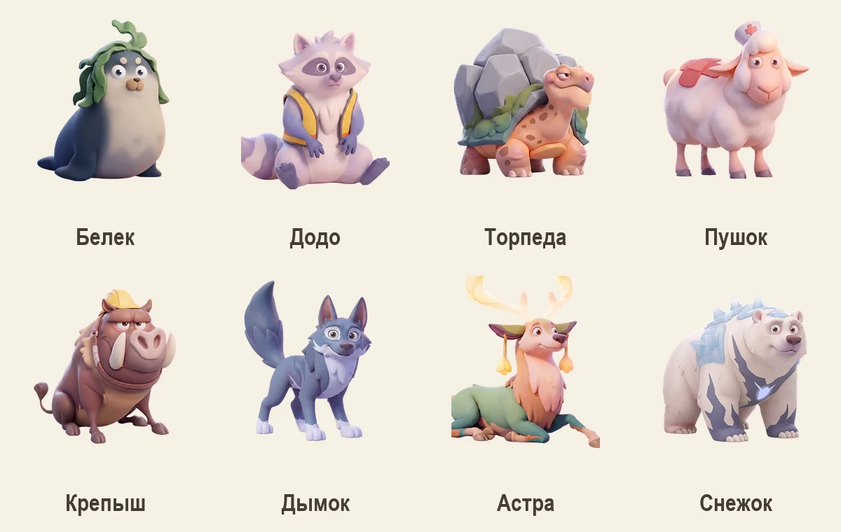 Питомцы Tiles Survive: малыш тюлень Белек, енот Додо, черепаха Торпеда, овечка Пушок, кабан Крепыш, гончая Дымок, звездный олень Астра и белый медведь Снежок