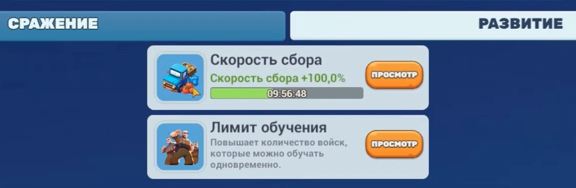 Окно баффов поселения в Tiles Survive: вкладки «Сражение» и «Развитие», бафф «Скорость сбора» плюс 100 процентов с таймером и бафф «Лимит обучения»