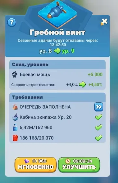Окно «Гребной винт» в Tiles Survive: улучшение с 8 на 9 уровень, прибавка 5 300 боевой мощи и требования по кабине экипажа, воде и бензину