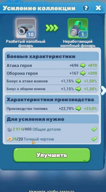 Окно «Усиление коллекции» в Tiles Survive: разбитый налобный фонарь 10 уровня превращается в неработающий налобный фонарь, внизу общие детали и точный чертеж