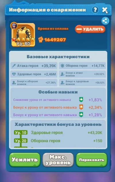 Окно «Информация о снаряжении» в Tiles Survive: базовые характеристики, особые навыки, бонусы за уровень и кнопки «Усилить», «Макс. уровень» и «Перековать»