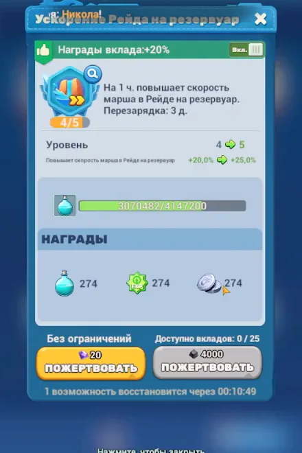 Окно технологии союза «Ускорение марша Рейда на резервуар» в Tiles Survive: уровень 4 из 5, награды вклада плюс 20 процентов и две кнопки пожертвования