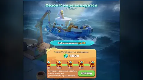Окно «Сезон I: море волнуется» в Tiles Survive: синий корабль среди волн, кабина экипажа 30 уровня и сундуки за устойчивость к разъеданию