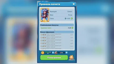 Окно «Уровень почета» в Tiles Survive: карточка Рози, бонус здоровья героя и бонус фракции
